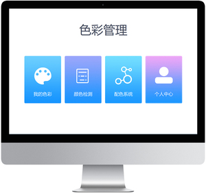彩譜電腦配色軟件