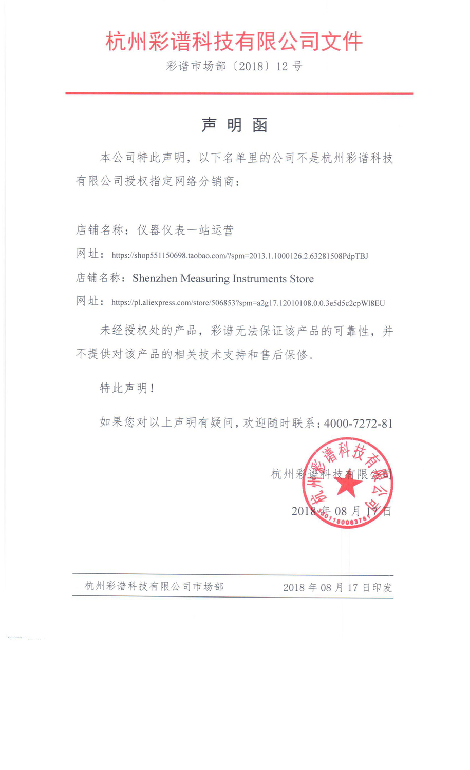 價格管控黑名單2018年08月17日.jpg