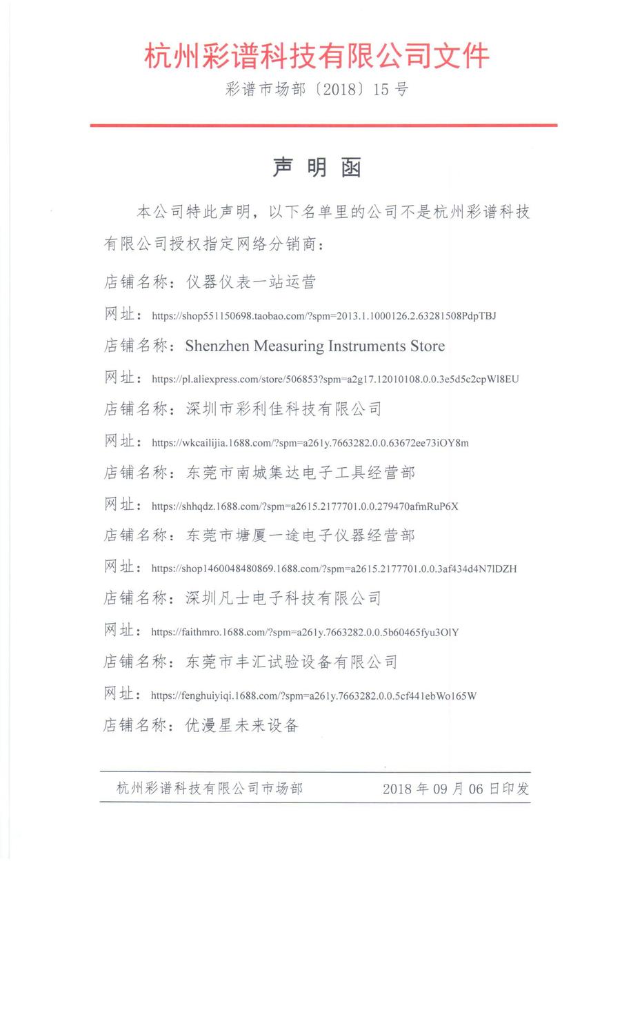 2018年8月份價(jià)格管控黑名單.jpg