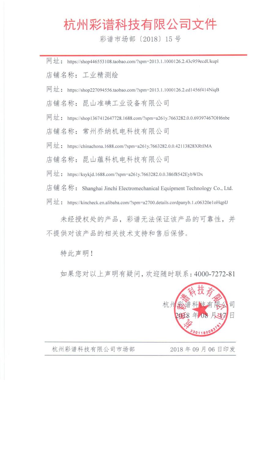 2018年8月份價(jià)格管控黑名單..jpg