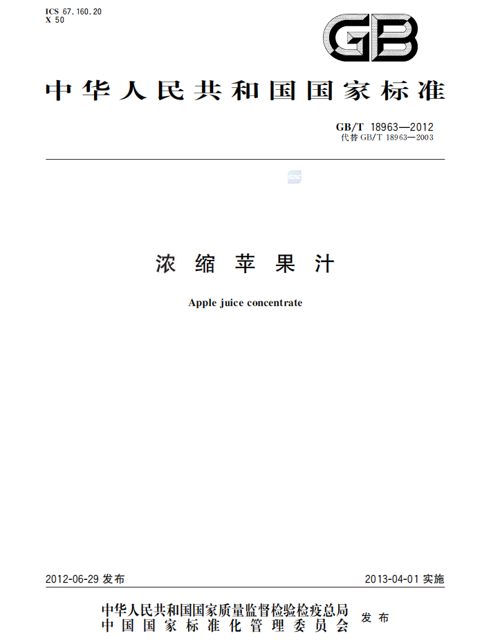 GB T 18963-2012.png