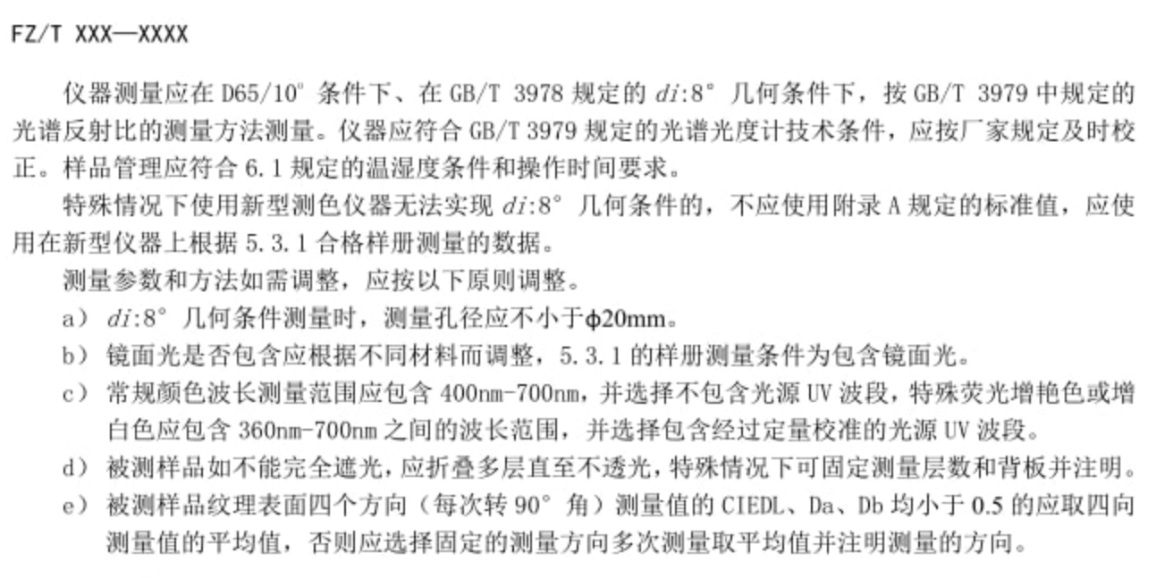 FZ T 01099-2021一.png