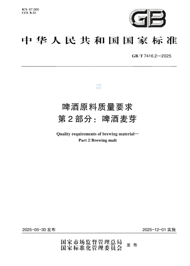 GB T 7416.2-2025.png