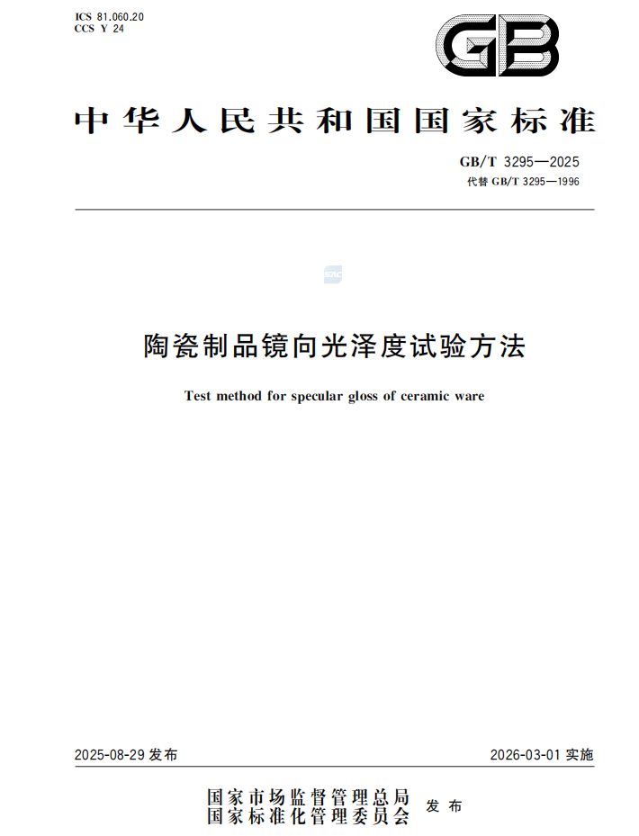 GB T3295—2025.png