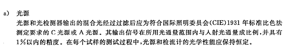 GB T 2410-2008一.png