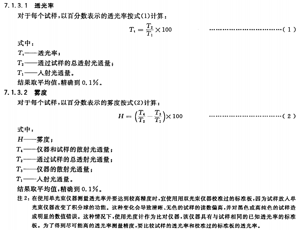 GB T 2410-2008二.png