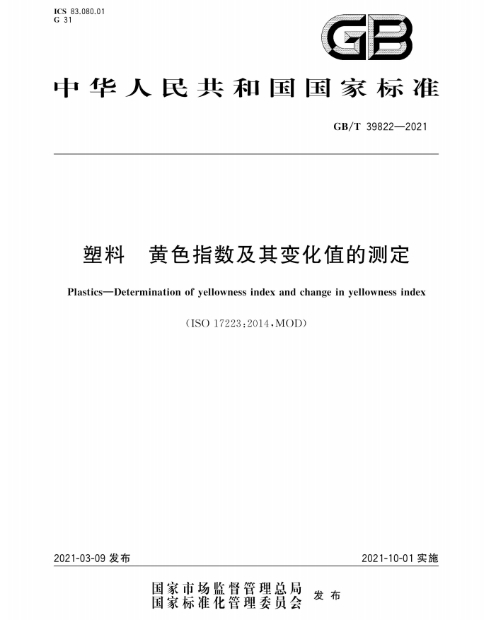 黄度标准1.png