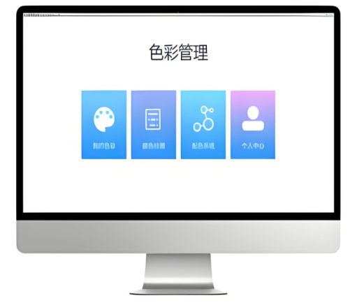 涂料電腦配色軟件