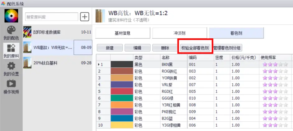 彩譜電腦配色軟件.png