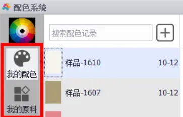 彩譜電腦配色軟件.png