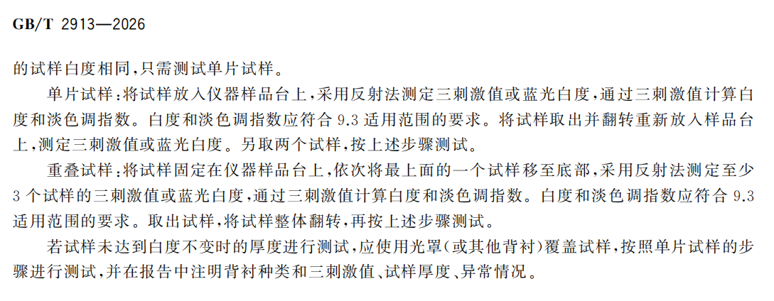 GB T 2913-2026四.png