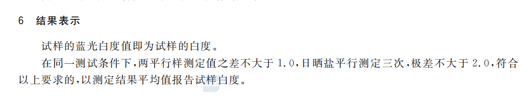 白度的测定3.png