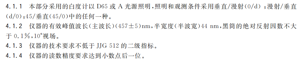 白度的测定2.png