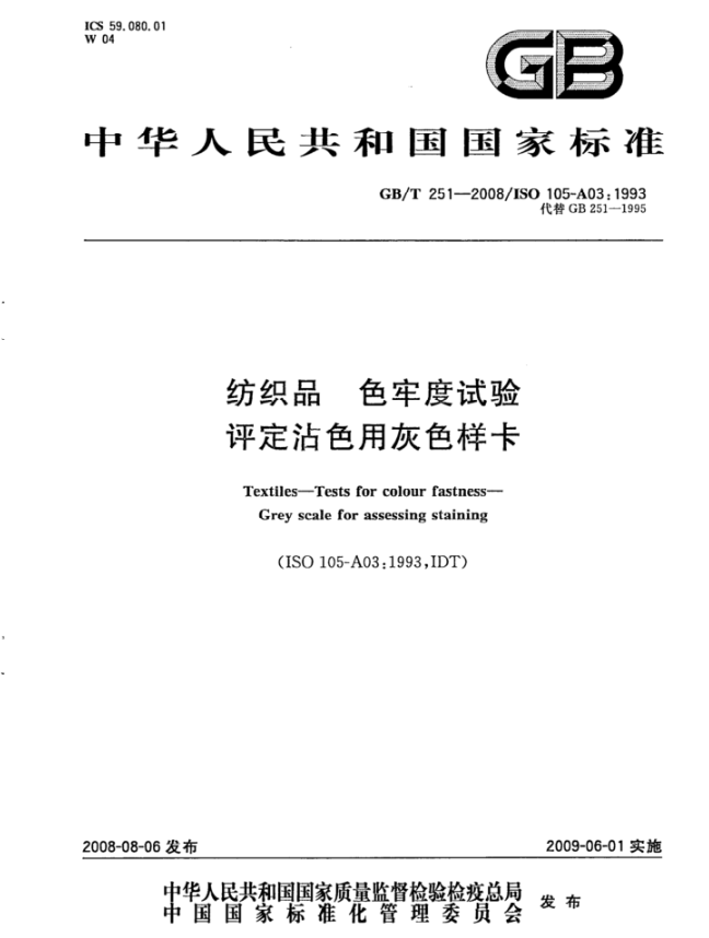 GB T 251-2008封面.png