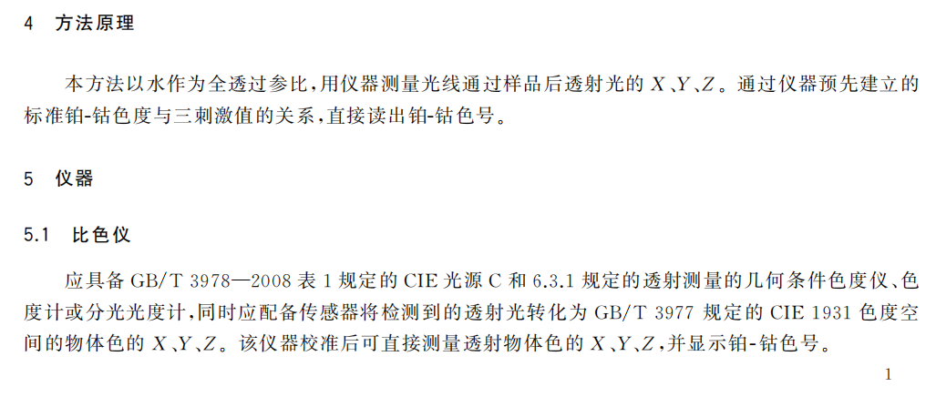 GB T 6324.6-2014二.png