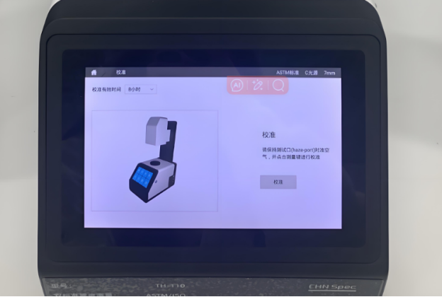 霧度計(jì)TH-110