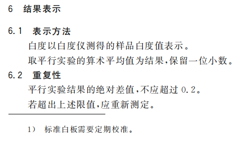 淀 粉 白 度 測(cè) 定2.png