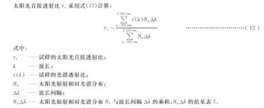 太陽(yáng)光直接透射比.png