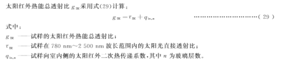 太陽(yáng)紅外熱能總透射比.png