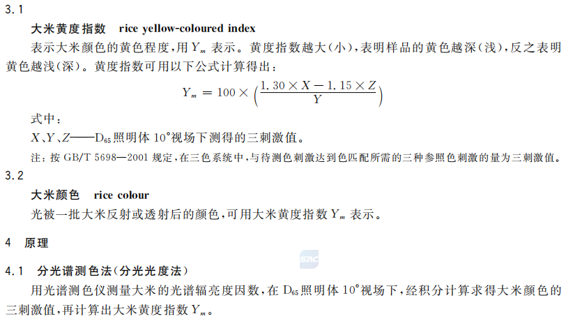 大米顏色黃度指數測定標準1.png