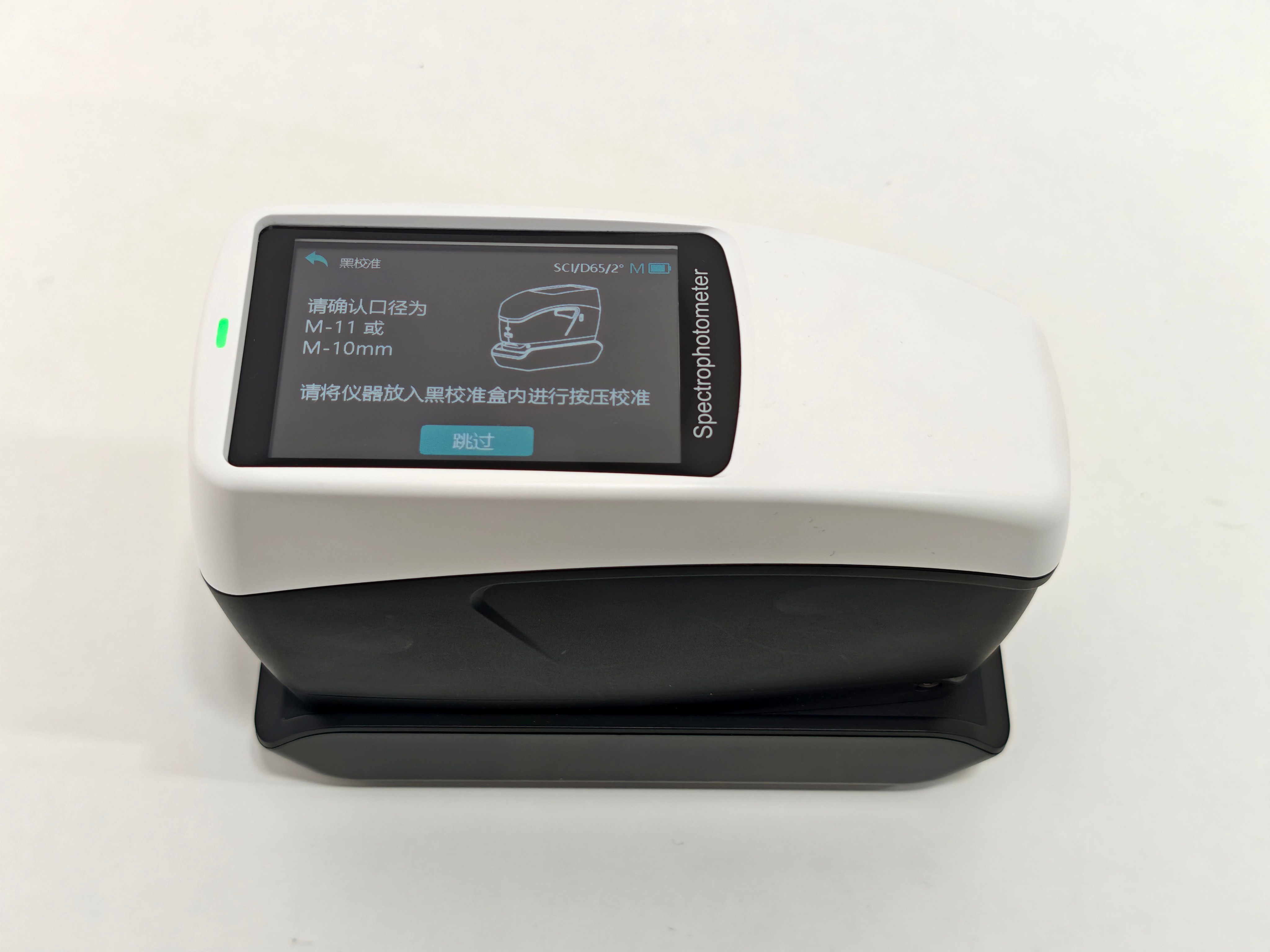 黑校准-彩谱色差仪.jpg