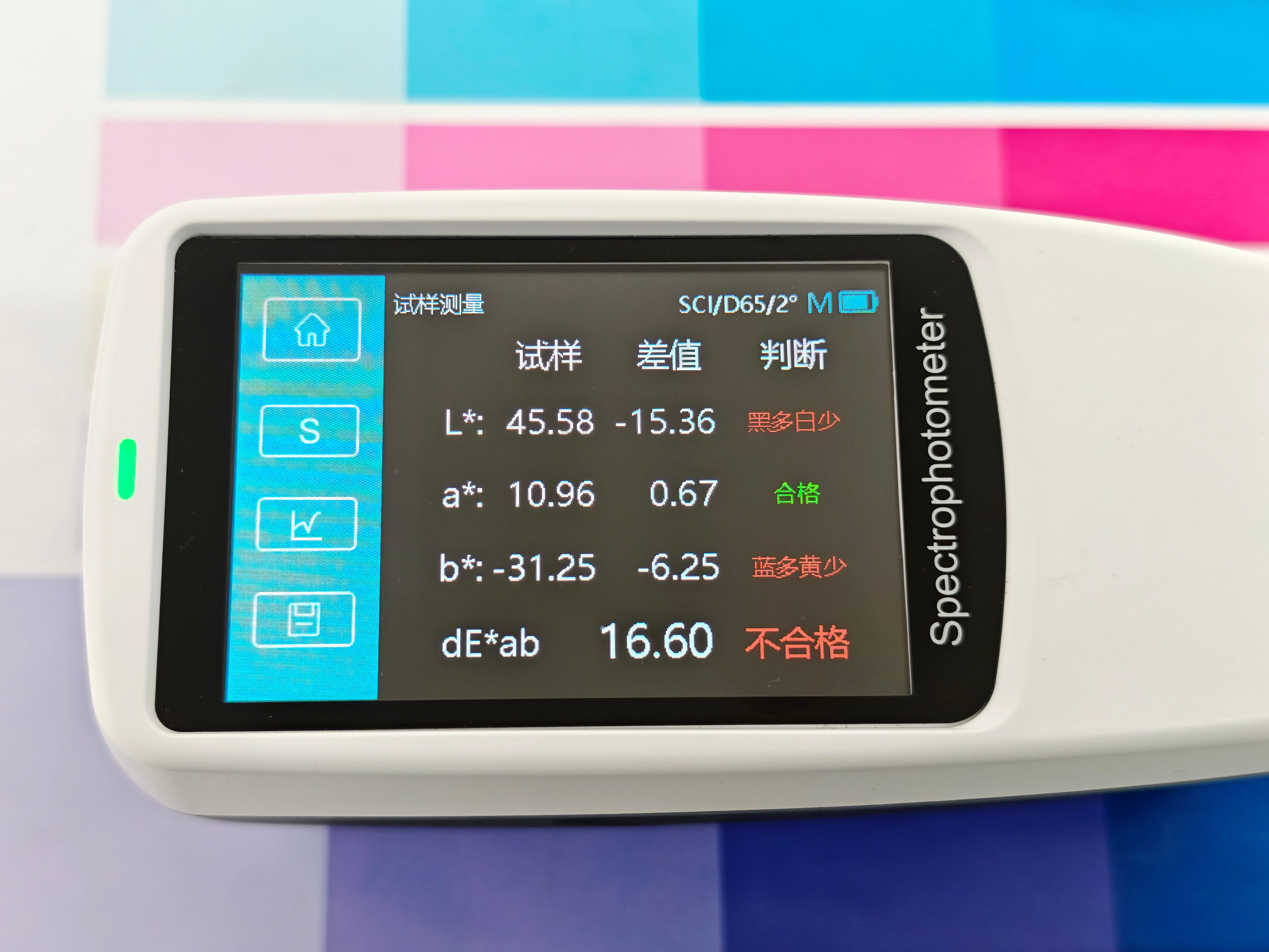结果-彩谱色差仪.jpg