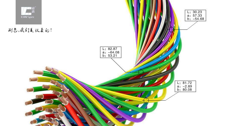 分光测色仪在电线电缆行业的应用