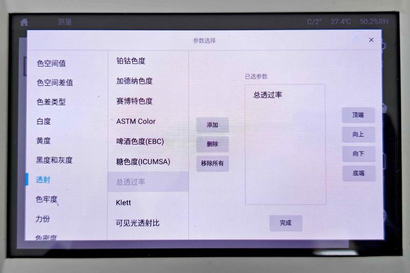 编辑参数2-彩谱DS816N台式液体色度仪.jpg
