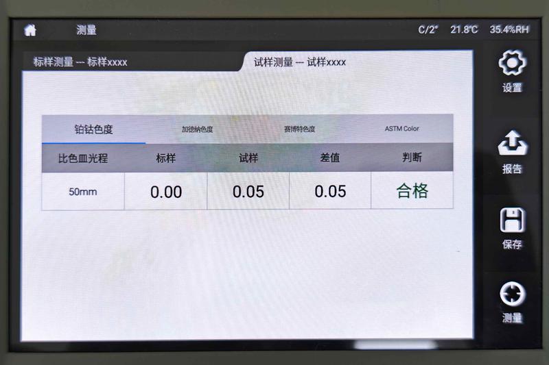 测量结果-彩谱台式液体色差仪.jpg