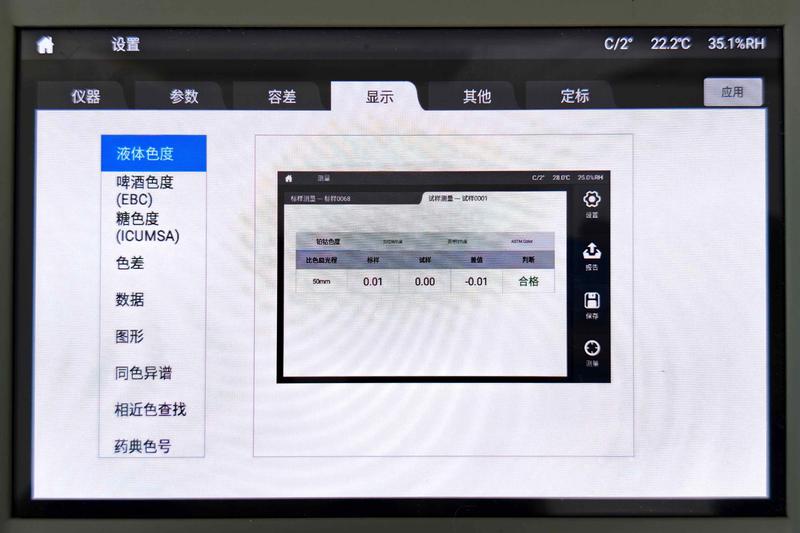 参数设置-彩谱台式液体色差仪.jpg