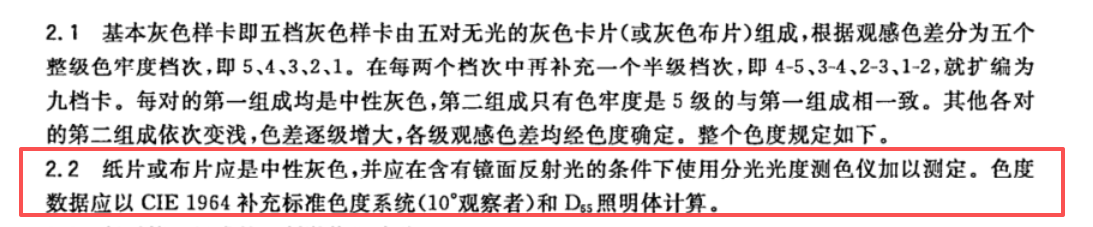 GB T 250-2008二.png