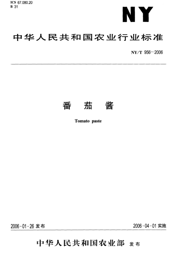 NYT 956—2006番茄酱标准.png
