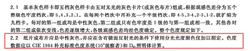 GB T 250-2008二.png