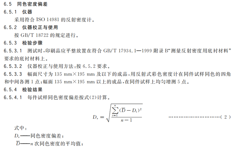 GB T 7705-2008三.png