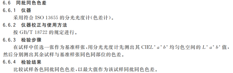 GB T 7705-2008五.png