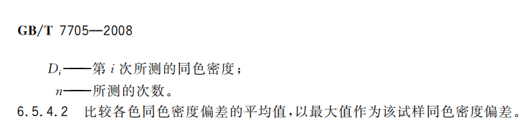 GB T 7705-2008四.png