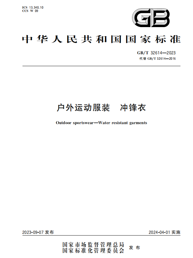 GB T 32614-2023 封面.png