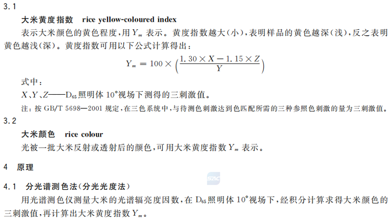 大米颜色黄度指数测定标准1.png