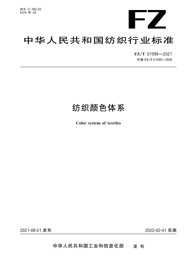 FZ T 01099-2021.png