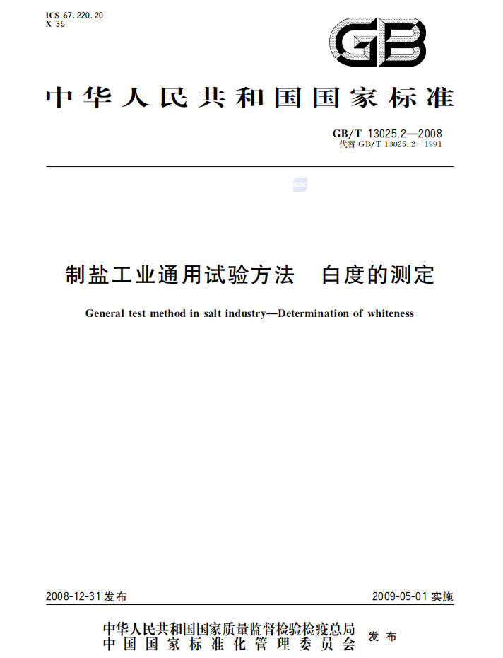 白度的测定1.png