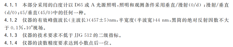 白度的测定2.png