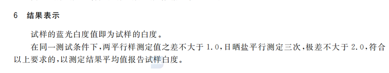 白度的测定3.png