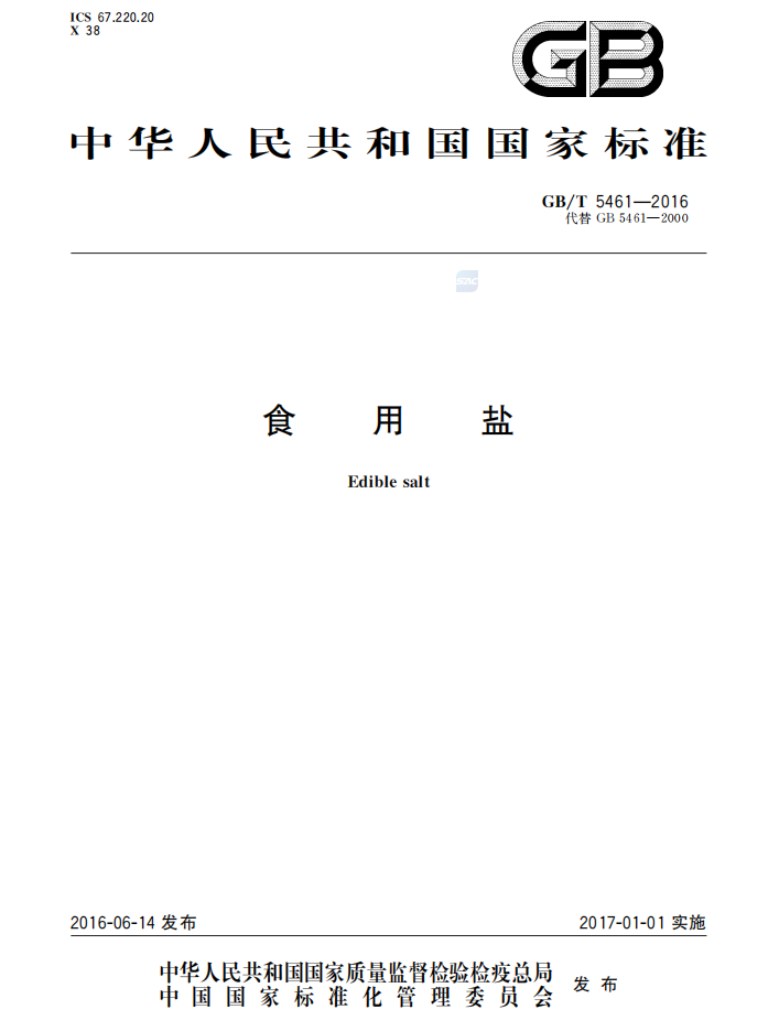 食 用 盐1.png