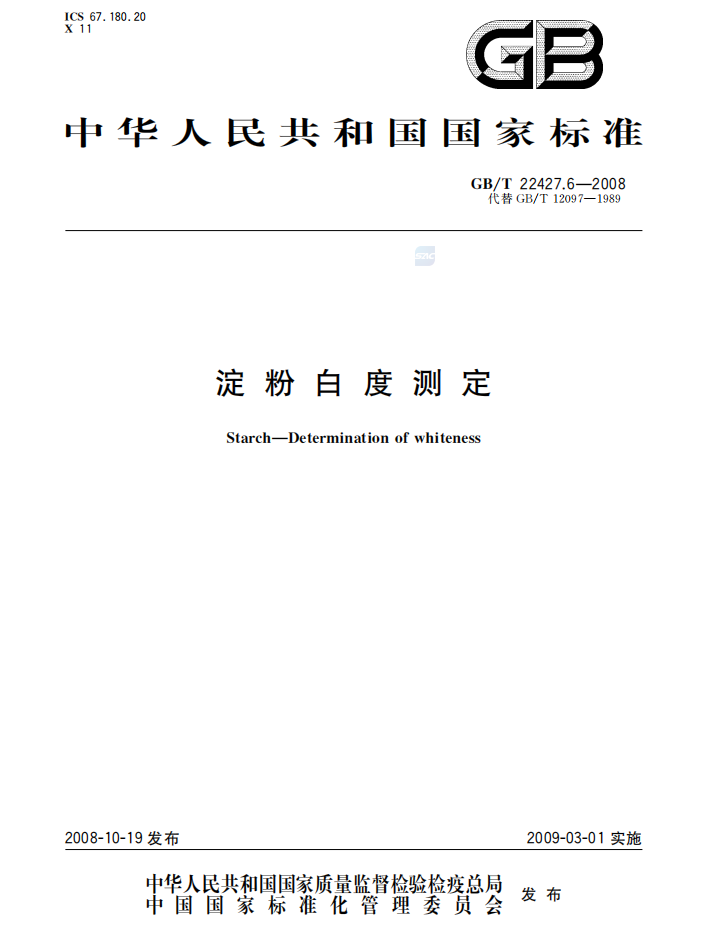 淀 粉 白 度 测 定1.png
