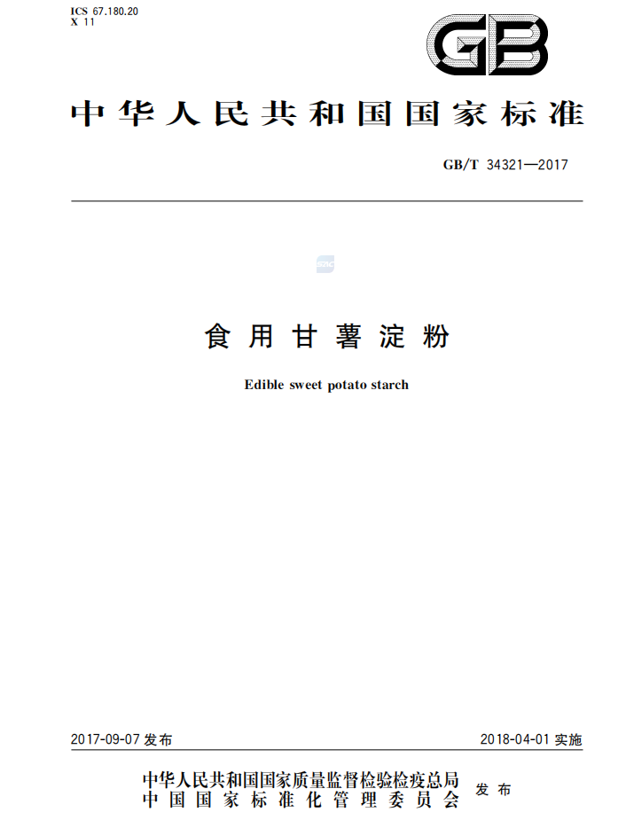 食用甘薯淀粉1.png