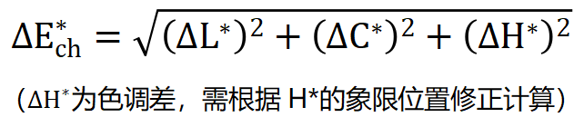 色差公式7.3.png
