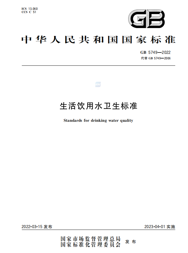 生活饮用水卫生标准封面.png