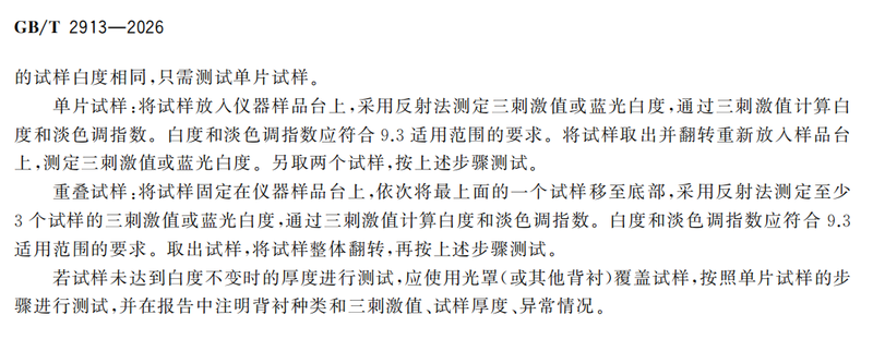 GB T 2913-2026四.png