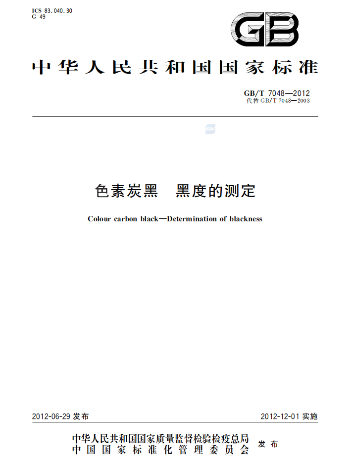 GB T7048—2012封面.png